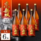 赤さつま無双 芋焼酎 25度 1800ml×6本