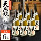 天無双 芋焼酎 25度 1800ml×6本