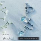 iriser イリゼ shizuku イヤリング
