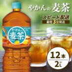 やかんの麦茶 from 爽健美茶 PET 2L×12本