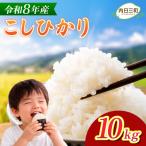 コシヒカリ10kg 5kg×2箱
