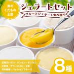 南のくだもの王国 かごしま フルーツジェラート