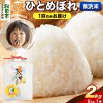 R8年産 ひとめぼれ 2kg