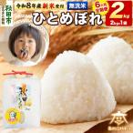 新米受付 ひとめぼれ 2kg