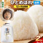 R8年産 ひとめぼれ 2kg