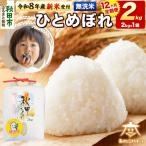 新米受付 ひとめぼれ 2kg