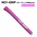 NO1-GRIP パターグリップ P80Series