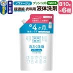 ノヴァージュ超濃縮衣料用液体洗剤プッシュ式