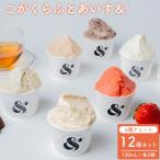 こがくらふとあいす&amp; 12個セット