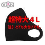 クロッツマスク2枚 4Lサイズ