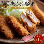 あさくら豚米 ヒレ3本 約1kg