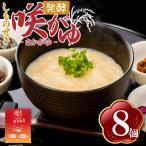 しものせき 咲がゆ 8個セット 155g×8個