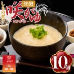 しものせき 咲がゆ 10個セット 155g×10個