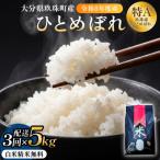 玖珠の献穀米 5kg