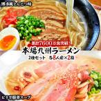 博多風とんこつ味 &amp; ピリ辛豚骨スープ