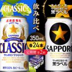 クラシックと黒ラベル
