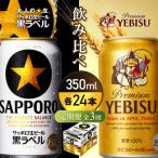 黒ラベルとヱビスビール