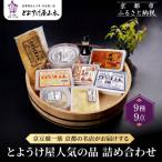 の品詰め合わせ 11種12点詰め合わせ