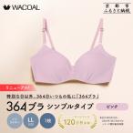 リニューアル 364ブラ シンプル ピンク1枚