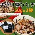 臼杵産の新鮮なひじきを使用 昔ながらの手作り煮ひじき