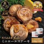 産黒豚 ミニロールステーキ140g×8袋 1.12kg