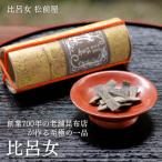 比呂女 22g