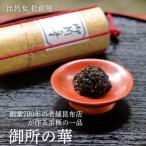 御所の華 50g