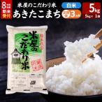 あきたこまち 5kg