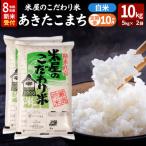 あきたこまち なまはげライス 白米 10kg
