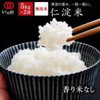 上東産 仁淀米 香り米なし