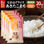 あきたこまち 精米 20kg