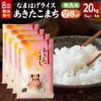 あきたこまち 白米 20kg