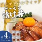 アトランティックサーモン ごま醤油 漬け