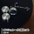 Serenity インシュレータ3個セット