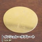 Serenity インシュレータプレート