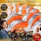 ★一級品プレミアム銀鮭★ 旨味抜群 第三弾