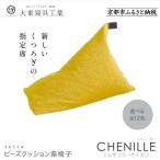 大東寝具 tetra シェニール レギュラーサイズ