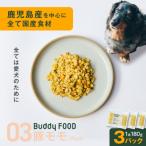 Buddy FOOD 03 豚もも×3パック