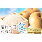 晴れの国頒布会 冬 いちおし 無洗米 10kg