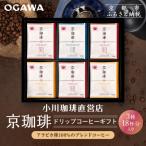 京珈琲ドリップコーヒー 3種18杯入り