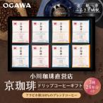 京珈琲ドリップコーヒー 3種24杯入り