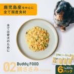 Buddy FOOD 02 鶏ささみ×6パック