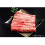 C142 産黒毛和牛 阿知須黒牛 もも 肩肉薄切り 800g