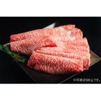 B117 産黒毛和牛 阿知須黒牛 薄切詰合せ1kg