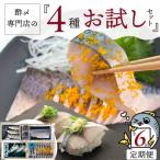 お試しセット4種 H021-114