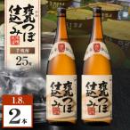 甕つぼ仕込み 芋焼酎 25度 1800ml×2本