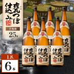 甕つぼ仕込み 芋焼酎 25度 1800ml×6本