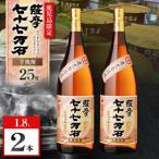 七十七万石 芋焼酎 25度 1800ml×2本