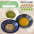 介護食 やわらか食 サイドセット かぼちゃ