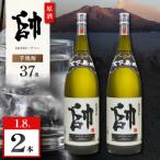 原酒 帥 芋焼酎 37度 1800ml×2本